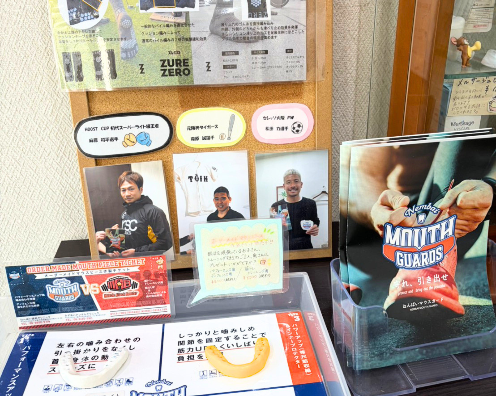 マウスガードの院内掲示